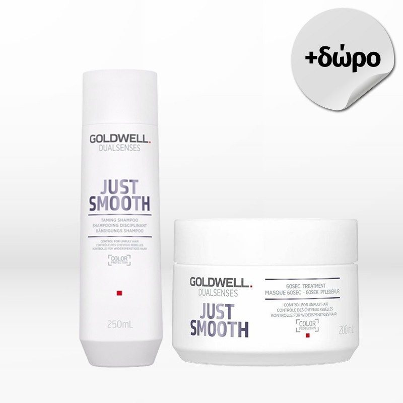 Goldwell Dualsenses Just Smooth Set (Shampoo 250ml & Treatment 200ml) ΔΩΡΟ Νεσε΄σερ