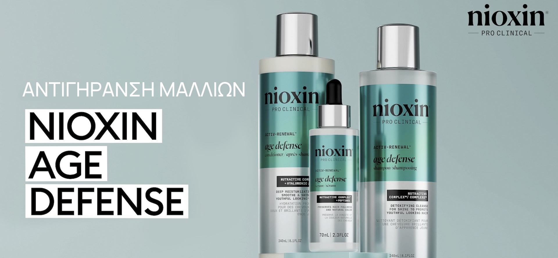 Nioxin για την αντηγήρανση των μαλλιών